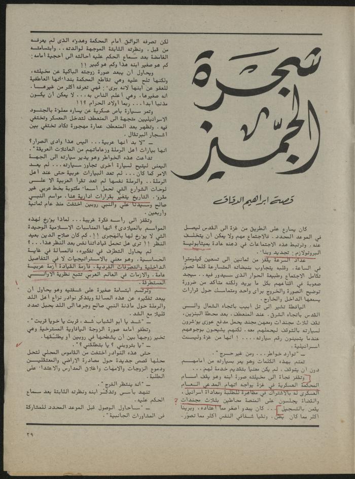Issues 1 and 2 of al-Jadeed Magazine, January- February 1982