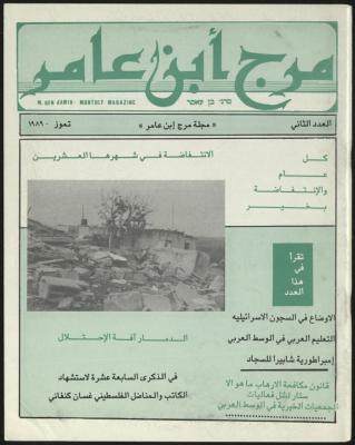 Issue 2 of Marj Ben A