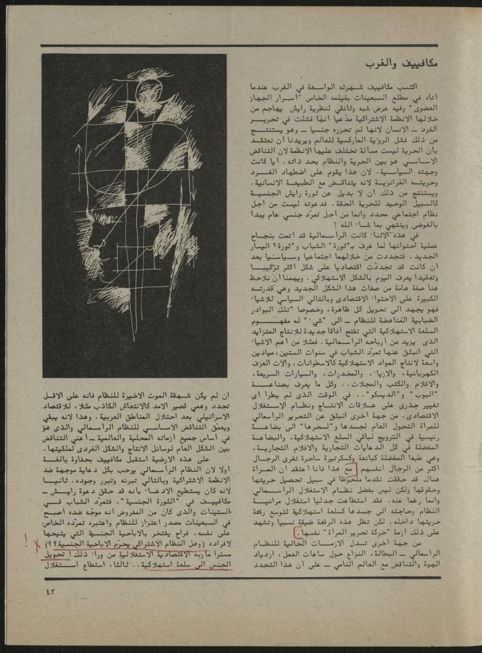 Issues 1 and 2 of al-Jadeed Magazine, January- February 1982