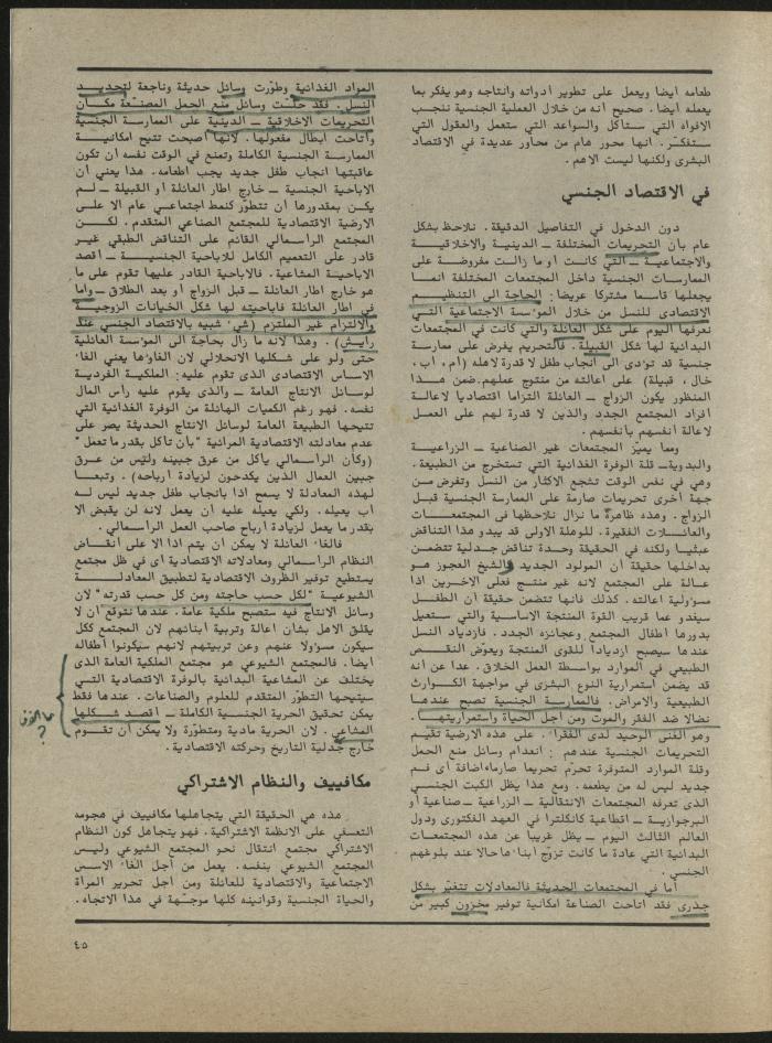 Issues 1 and 2 of al-Jadeed Magazine, January- February 1982