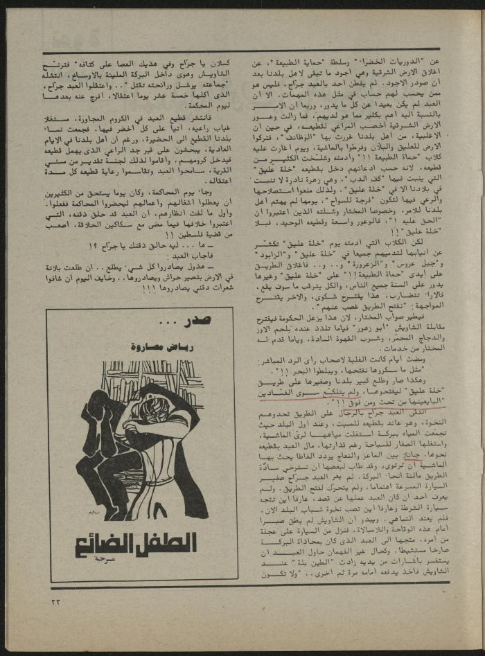 Issues 1 and 2 of al-Jadeed Magazine, January- February 1982