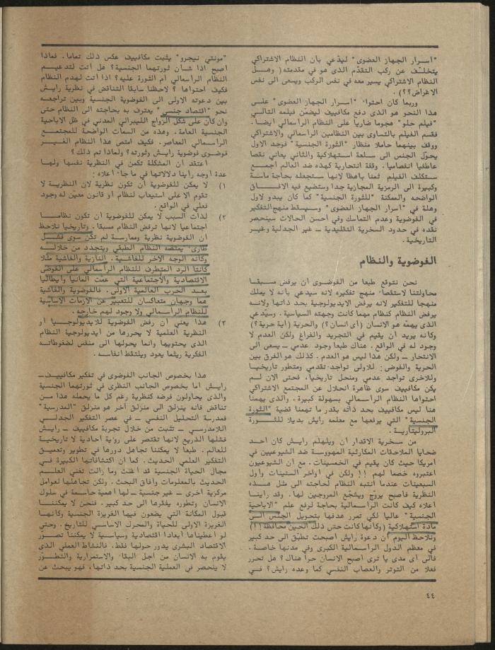 Issues 1 and 2 of al-Jadeed Magazine, January- February 1982