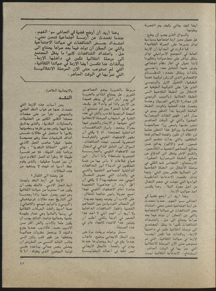 Issues 1 and 2 of al-Jadeed Magazine, January- February 1982