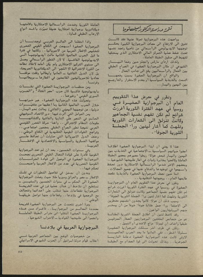 Issues 1 and 2 of al-Jadeed Magazine, January- February 1982