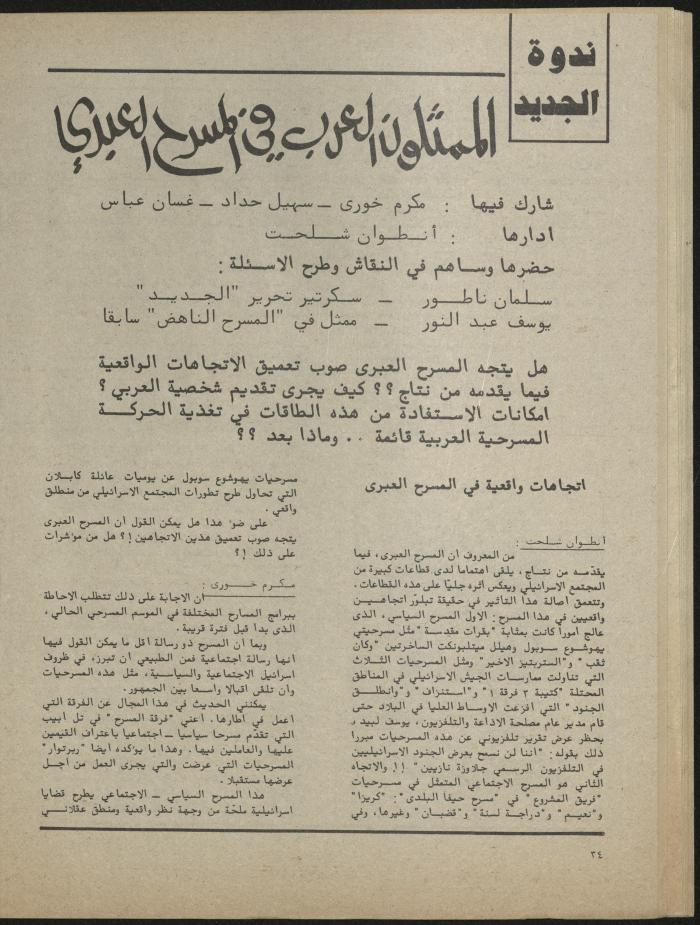 Issues 1 and 2 of al-Jadeed Magazine, January- February 1982