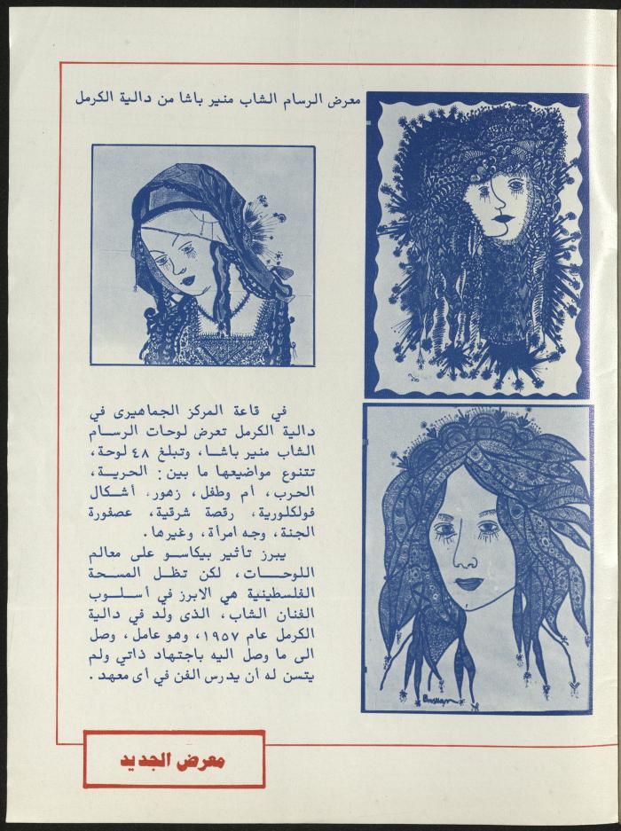 Issues 1 and 2 of al-Jadeed Magazine, January- February 1982