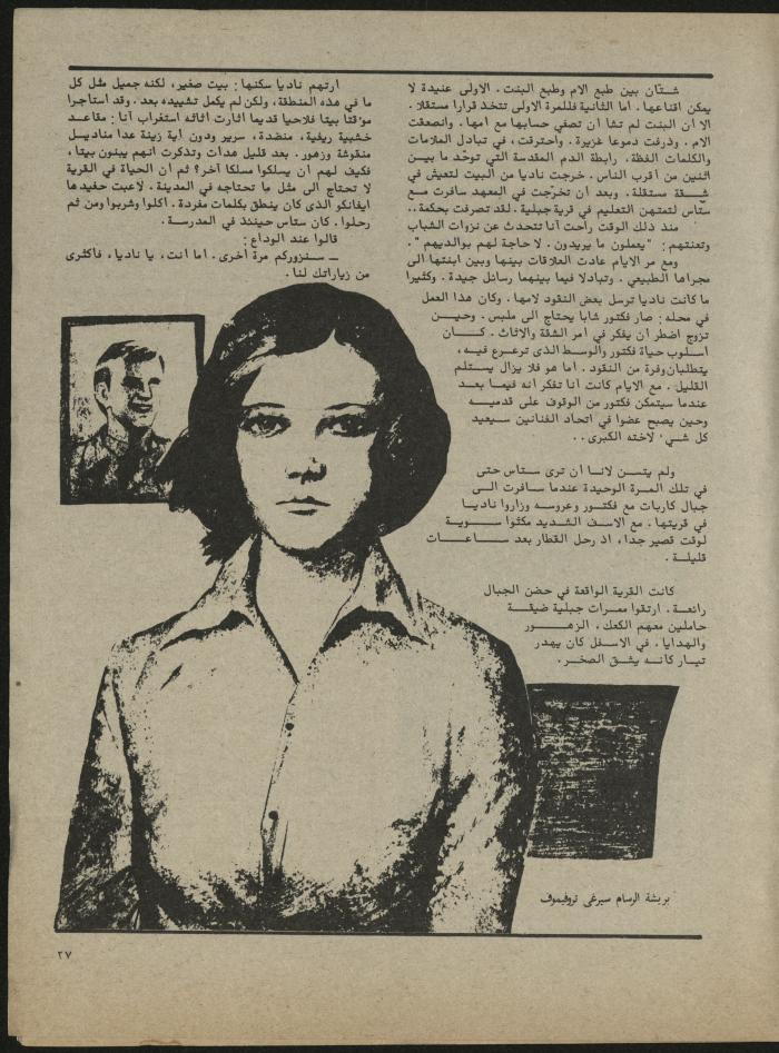 Issues 1 and 2 of al-Jadeed Magazine, January- February 1982
