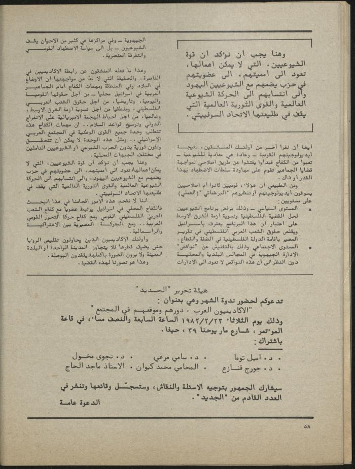 Issues 1 and 2 of al-Jadeed Magazine, January- February 1982