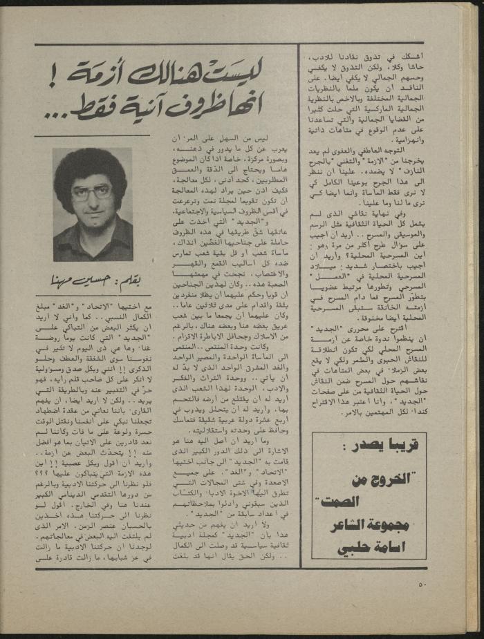 Issues 1 and 2 of al-Jadeed Magazine, January- February 1982