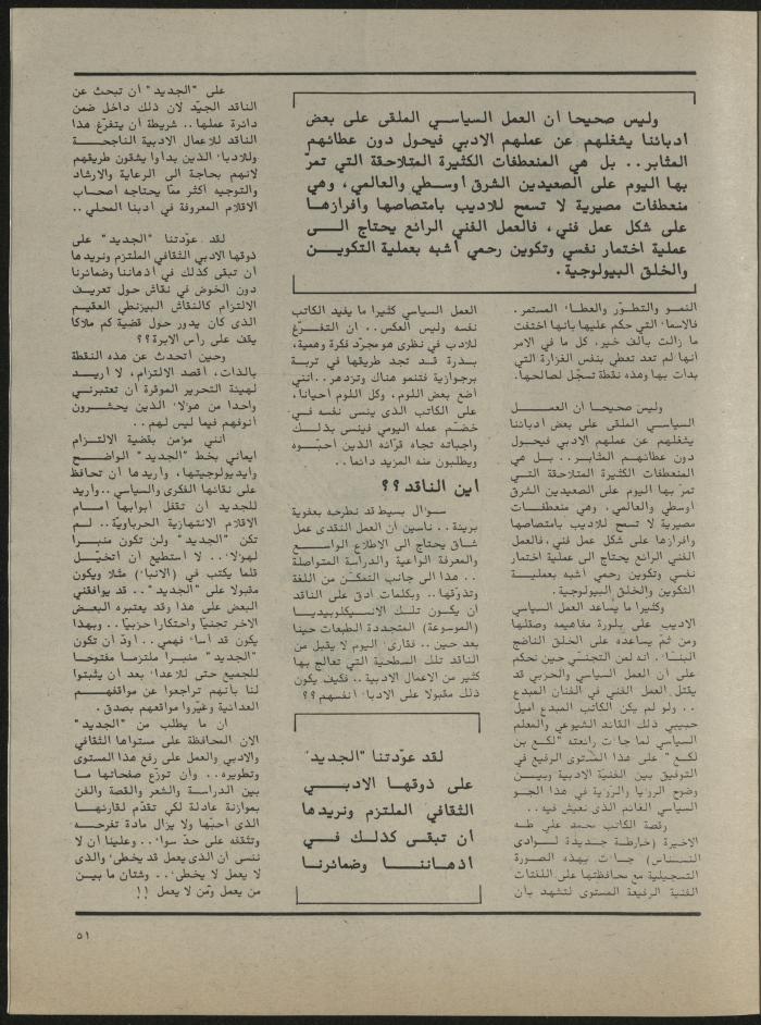 Issues 1 and 2 of al-Jadeed Magazine, January- February 1982