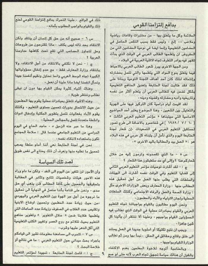 العدد الثاني من مجلة مرج بن عامر، تموز 1989
