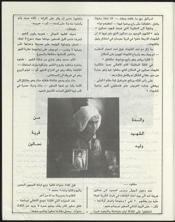 العدد الثاني من مجلة مرج بن عامر، تموز 1989