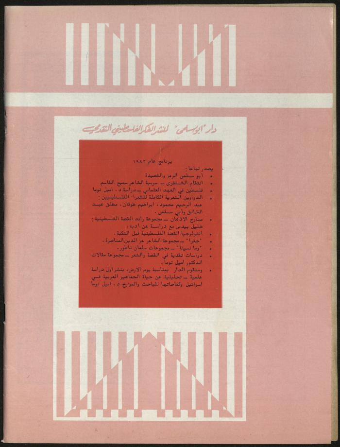 Issues 1 and 2 of al-Jadeed Magazine, January- February 1982