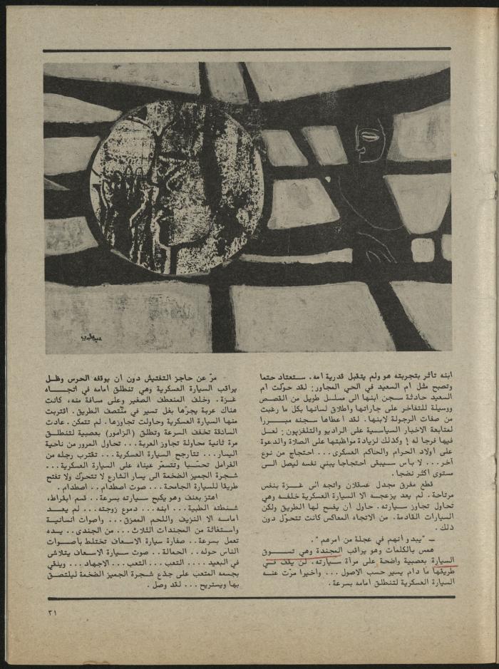 Issues 1 and 2 of al-Jadeed Magazine, January- February 1982