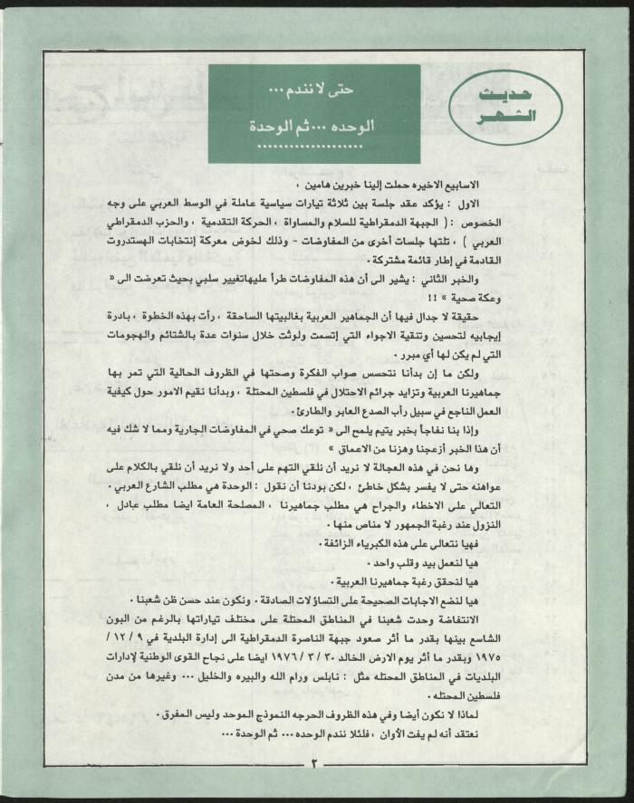 العدد الثاني من مجلة مرج بن عامر، تموز 1989