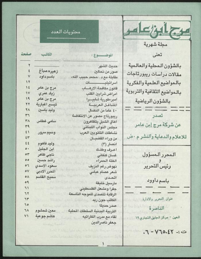 العدد الثاني من مجلة مرج بن عامر، تموز 1989