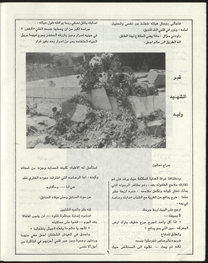 العدد الثاني من مجلة مرج بن عامر، تموز 1989