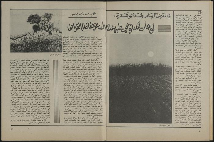 Issues 1 and 2 of al-Jadeed Magazine, January- February 1982