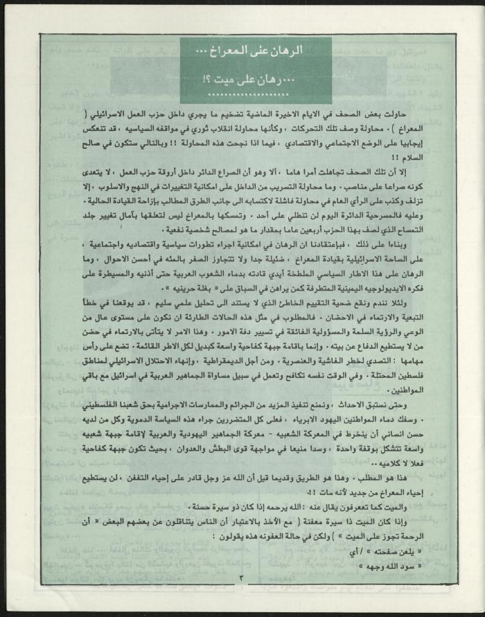 العدد الثاني من مجلة مرج بن عامر، تموز 1989