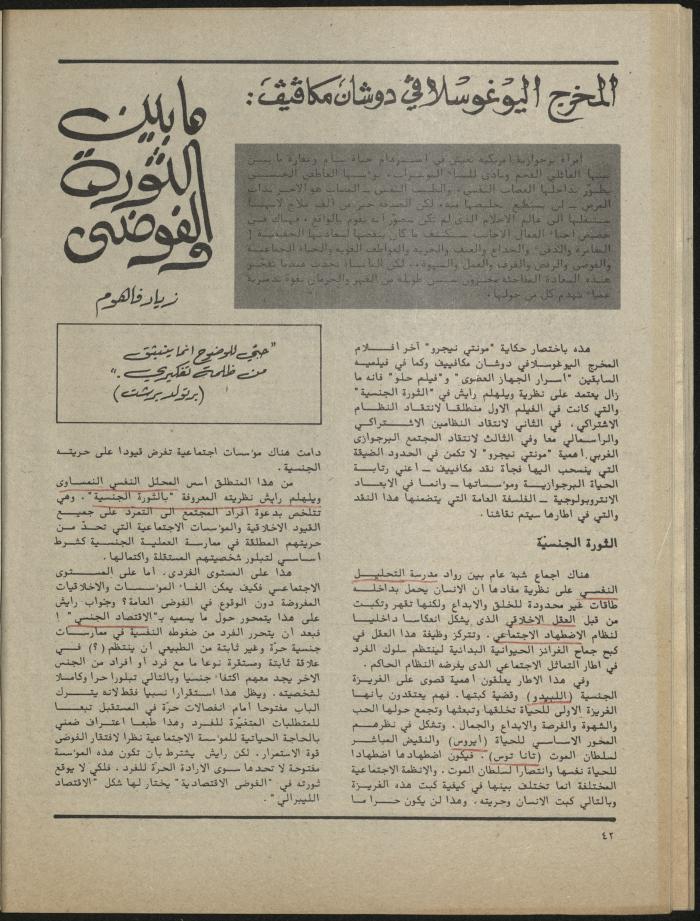 Issues 1 and 2 of al-Jadeed Magazine, January- February 1982