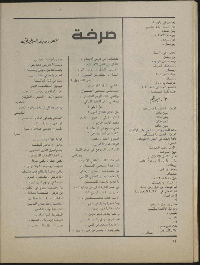 Issues 1 and 2 of al-Jadeed Magazine, January- February 1982