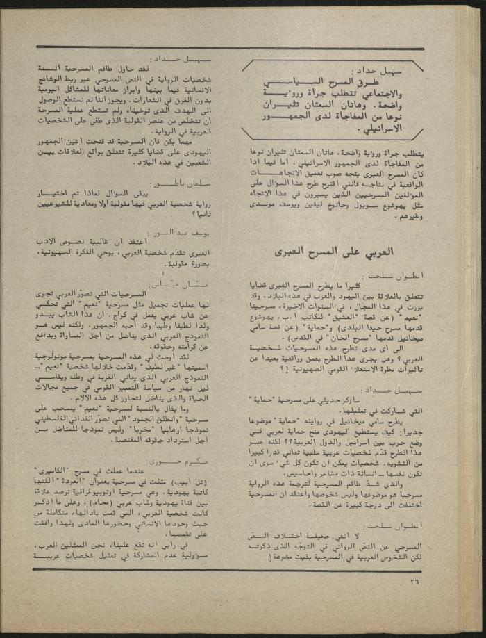 Issues 1 and 2 of al-Jadeed Magazine, January- February 1982