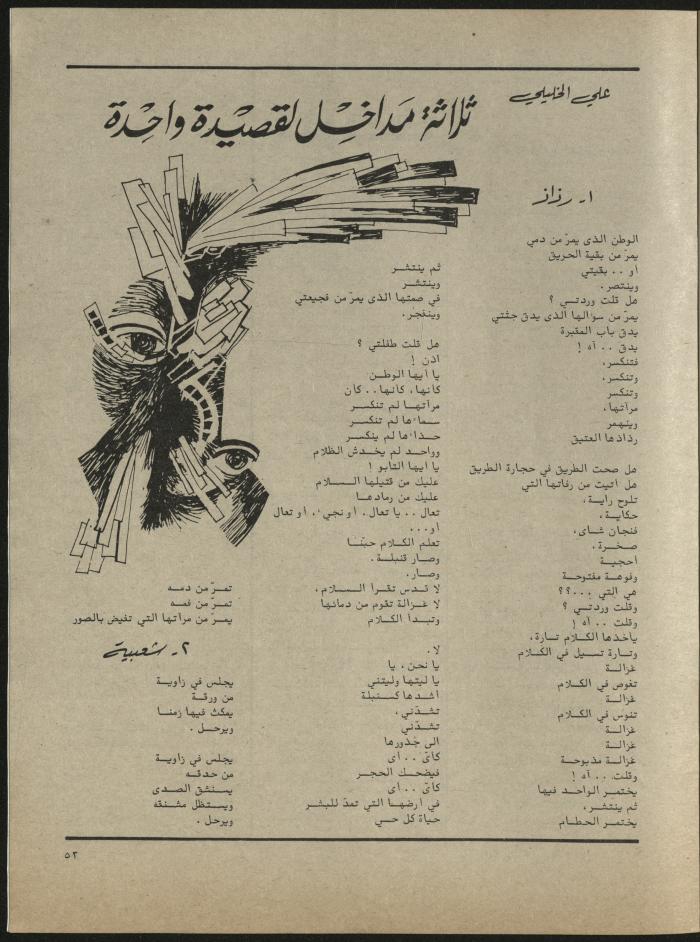 Issues 1 and 2 of al-Jadeed Magazine, January- February 1982