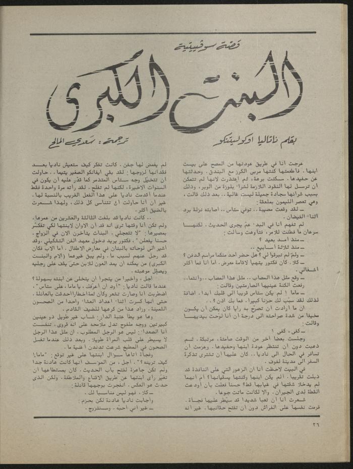 Issues 1 and 2 of al-Jadeed Magazine, January- February 1982