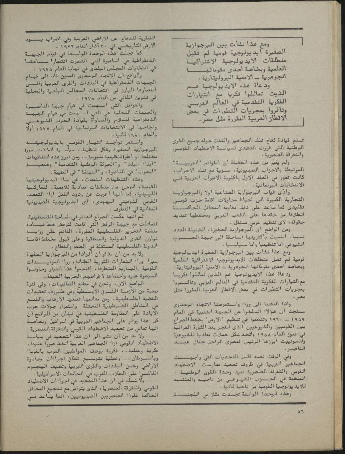 Issues 1 and 2 of al-Jadeed Magazine, January- February 1982