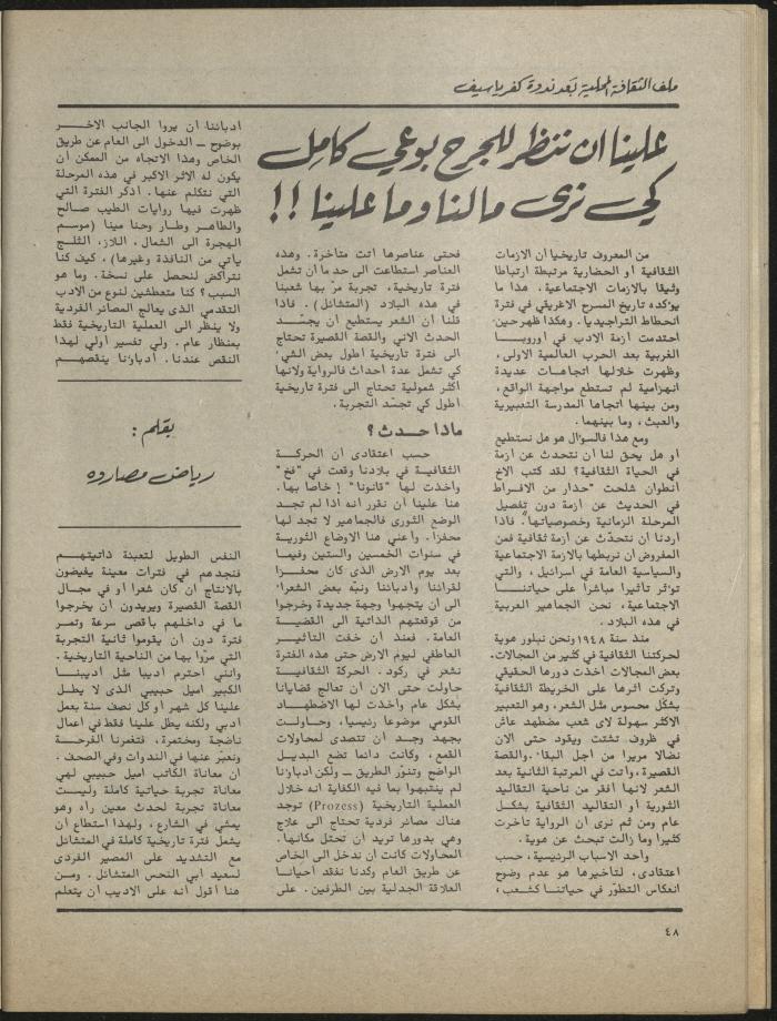 Issues 1 and 2 of al-Jadeed Magazine, January- February 1982