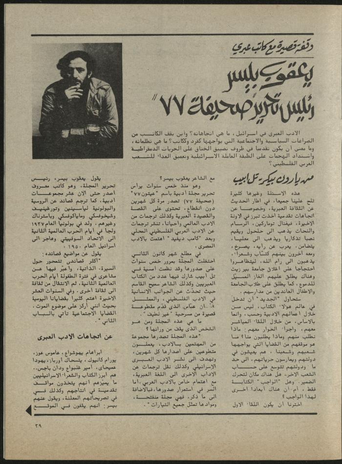 Issues 1 and 2 of al-Jadeed Magazine, January- February 1982