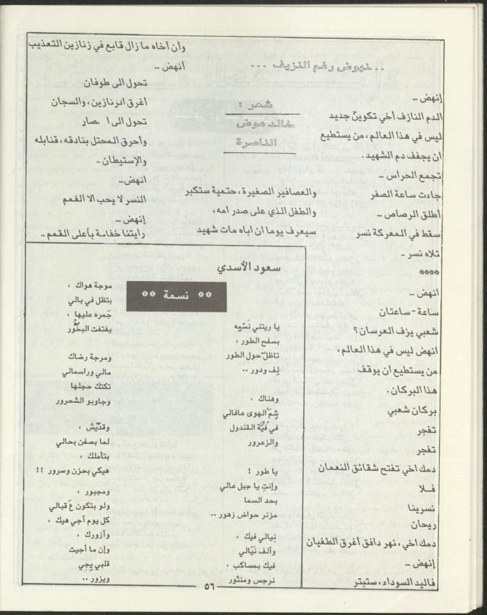 العدد الثاني من مجلة مرج بن عامر، تموز 1989