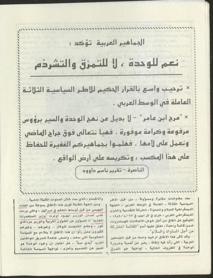 Issue 3 of Marj Ben A'amir Magazine, September 1989