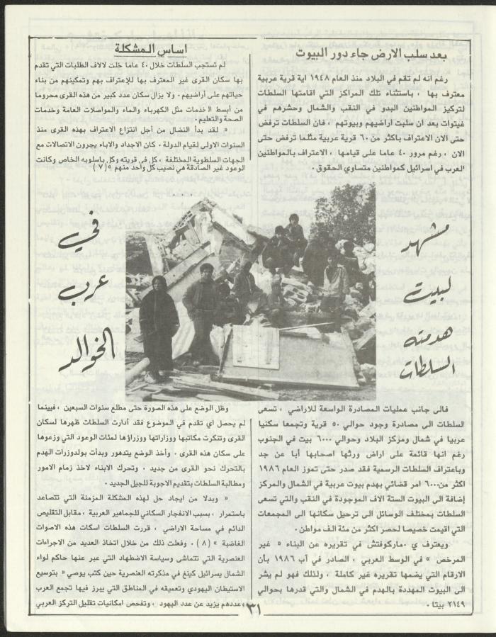العدد الثاني من مجلة مرج بن عامر، تموز 1989