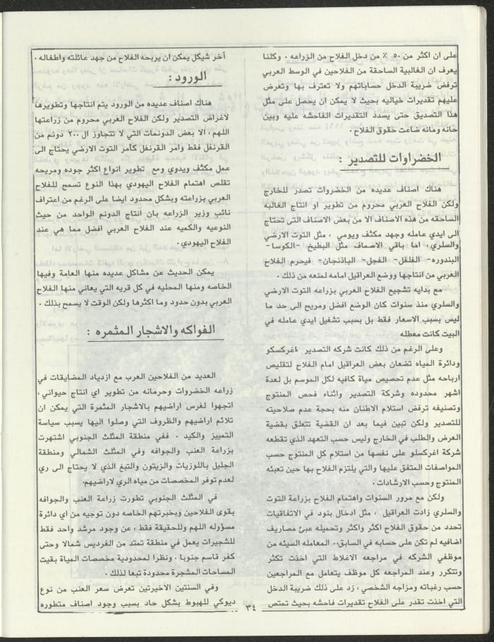 Issue 3 of Marj Ben A'amir Magazine, September 1989