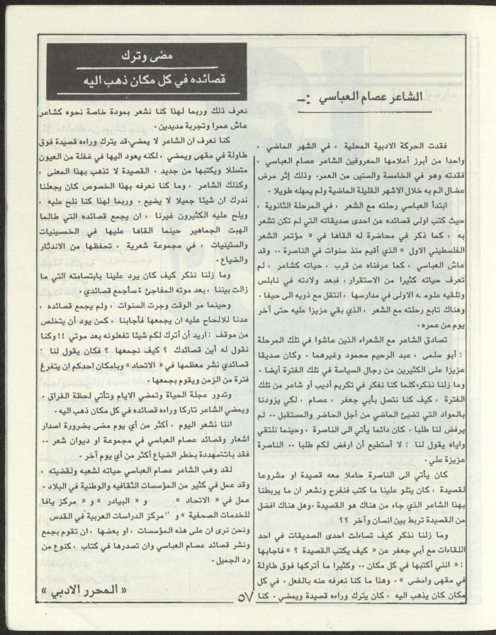 العدد الثاني من مجلة مرج بن عامر، تموز 1989