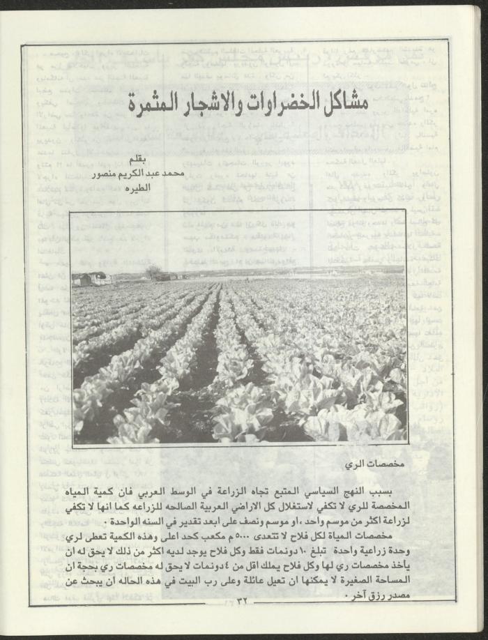 Issue 3 of Marj Ben A'amir Magazine, September 1989