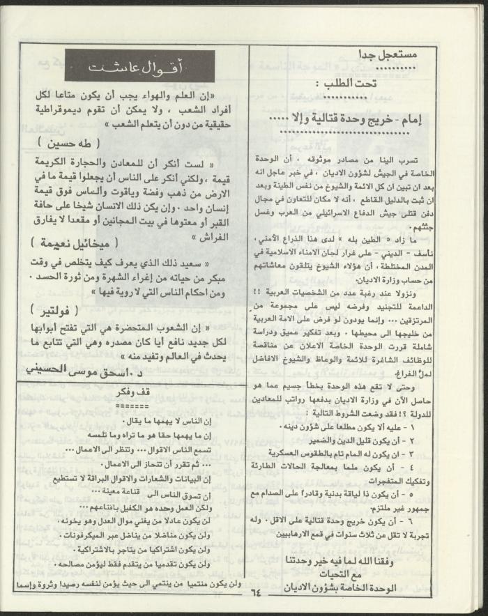 العدد الثاني من مجلة مرج بن عامر، تموز 1989