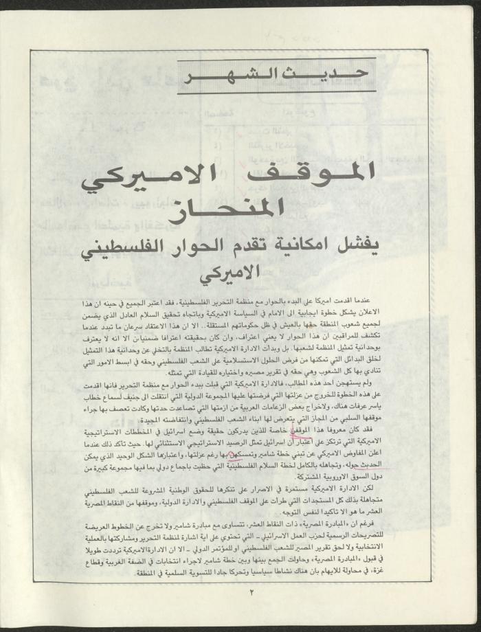 Issue 3 of Marj Ben A'amir Magazine, September 1989