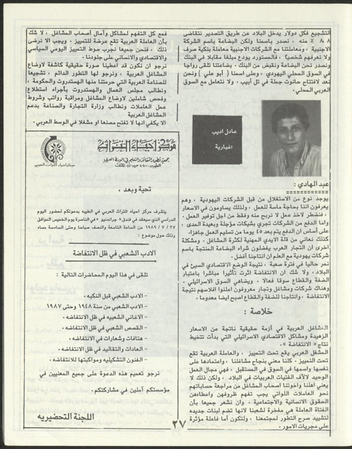 العدد الثاني من مجلة مرج بن عامر، تموز 1989