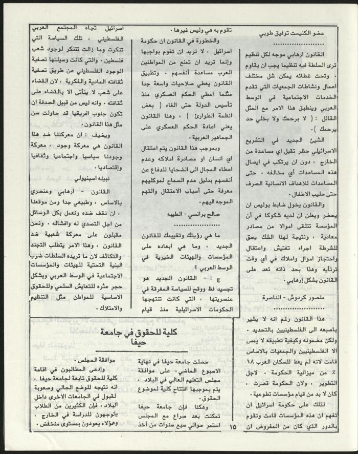 العدد الثاني من مجلة مرج بن عامر، تموز 1989