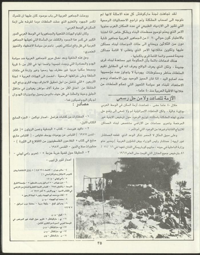 العدد الثاني من مجلة مرج بن عامر، تموز 1989