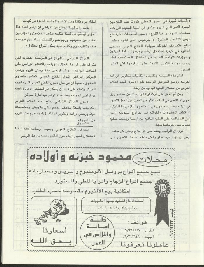 Issue 3 of Marj Ben A'amir Magazine, September 1989