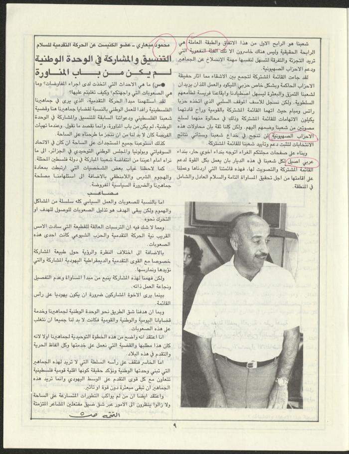 Issue 3 of Marj Ben A'amir Magazine, September 1989