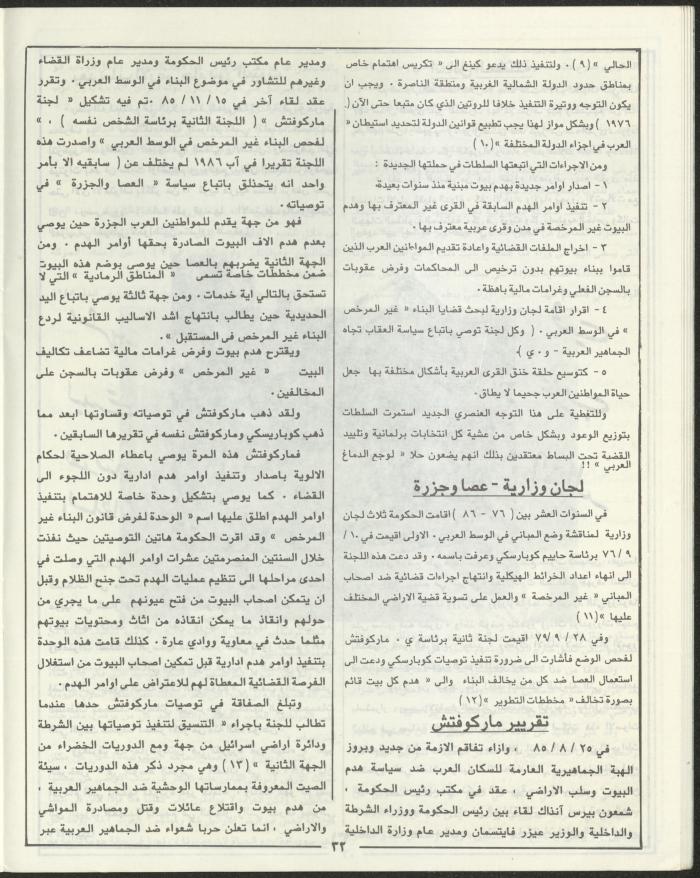العدد الثاني من مجلة مرج بن عامر، تموز 1989