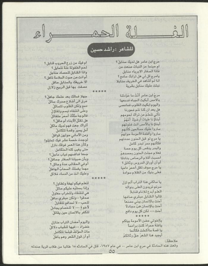 العدد الثاني من مجلة مرج بن عامر، تموز 1989