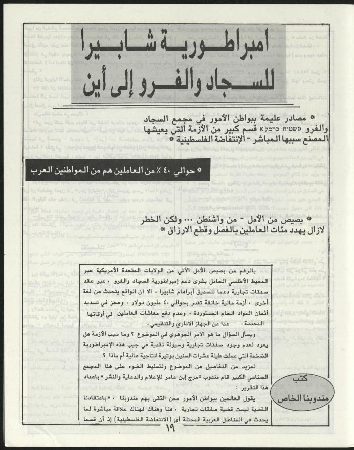 العدد الثاني من مجلة مرج بن عامر، تموز 1989