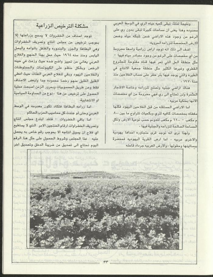Issue 3 of Marj Ben A'amir Magazine, September 1989