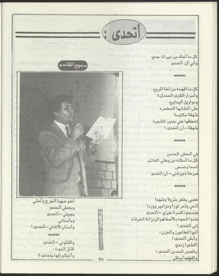 العدد الثاني من مجلة مرج بن عامر، تموز 1989