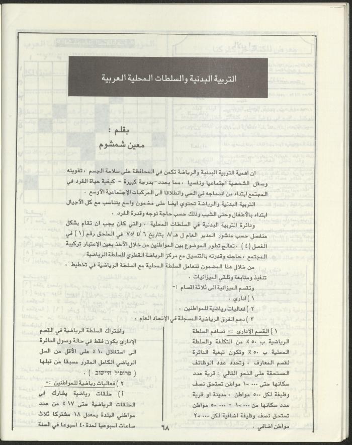 العدد الثاني من مجلة مرج بن عامر، تموز 1989